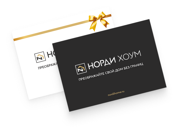 Подарочный сертификат в Норди хоум