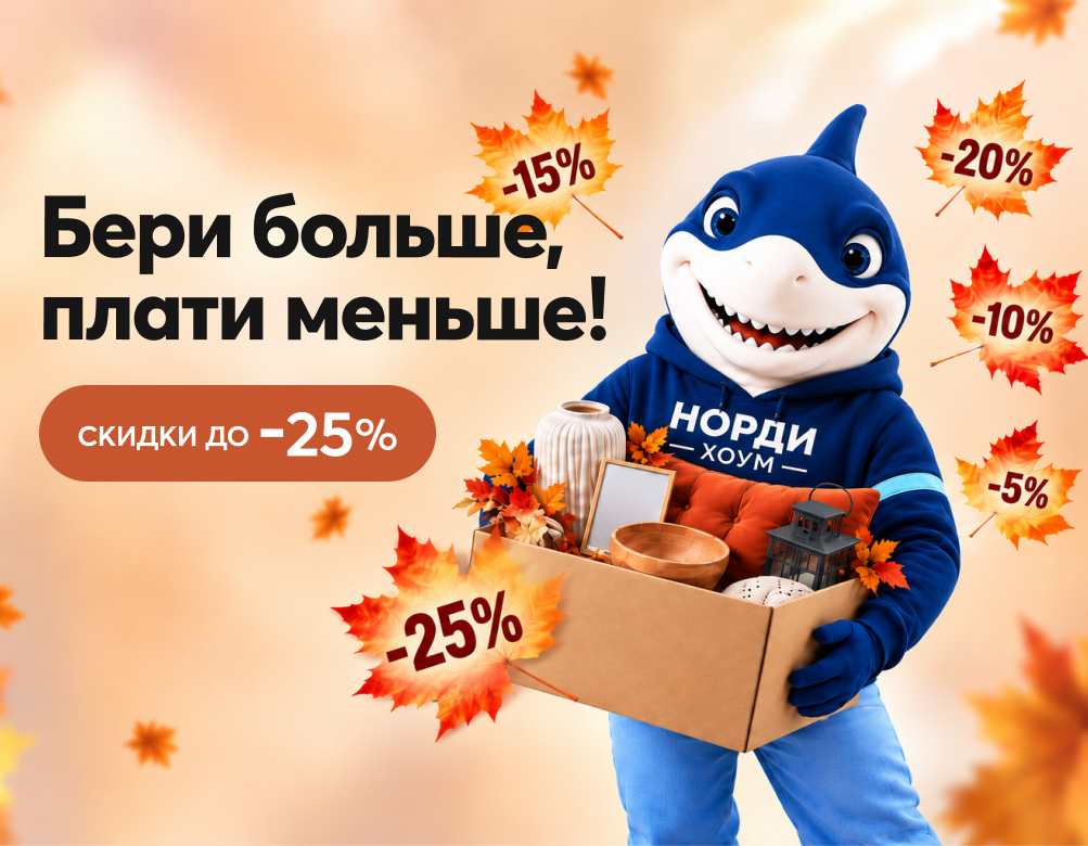 Акция «Бери больше, плати меньше»